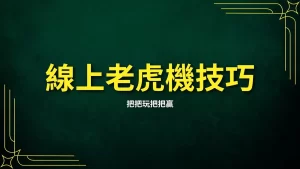 slot online skill