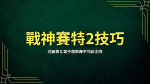 Storm of Seth 2 Awakening Skill